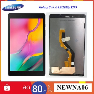 จอ LCD.Samsung Galaxy Tab A 8.0(2019),T295+ทัชสกรีน