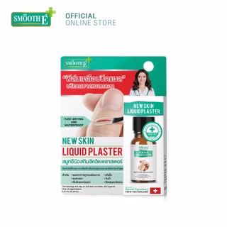 @@Smooth E ฟิล์มเคลือบปิดแผล Skin Liquid Plaster 8ml. เจลทาปิดแผล ใช้แทนพลาสเตอร์ มีดบาด ถลอก หนังลอก แห้งเร็ว กันน้ำ