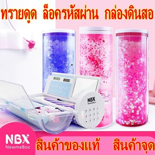 nbx กล่องดินสอ แบบใส่รหัสผ่าน