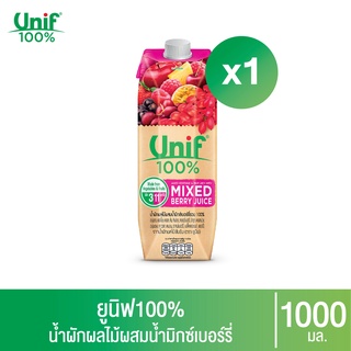 [1 กล่อง] Unif 100% น้ำผักผลไม้ผสมน้ำมิกซ์เบอร์รี่รวม100% 1000มล.