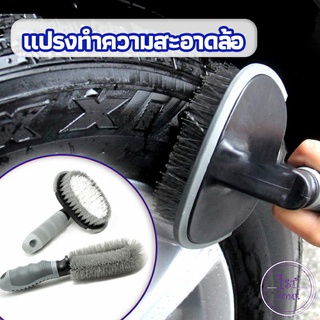 แปรงทำความสะอาดล้อรถยนต์ Multi-function car brush