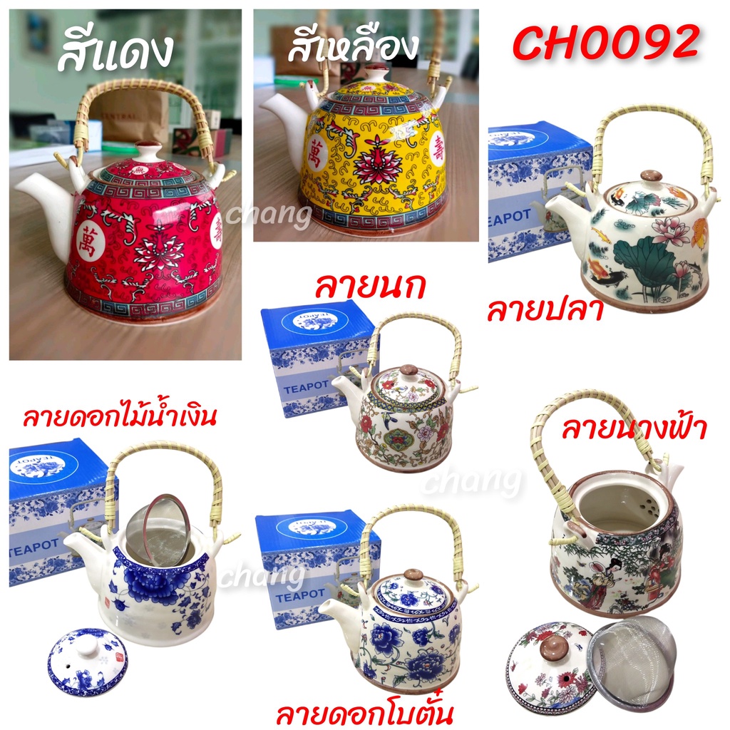 กาชงชา มีที่กรองใบชาแยก เซรามิค มีหลายแบบให้เลือก 500ml.900ml.1000ml.  CH0092 📌โปรดอ่านรายละเอียดก่อนสั่งซื้อค่ะ