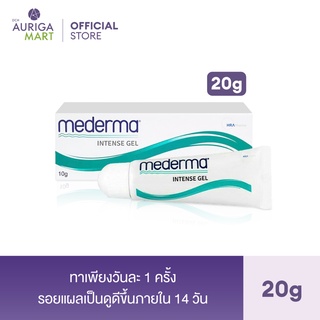 Mederma มีเดอม่า อินเทนส์ สการ์ เจล 20 กรัม | เจลทาแผลเป็น ลดเลือนรอยสิว รอยดำ