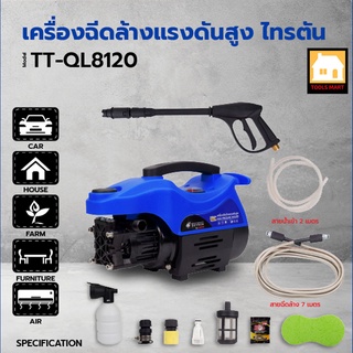 TRYTON เครื่องฉีดล้างแรงดันสูง 120 บาร์ ดูดน้ำจากถังได้ รุ่น TT-QL8120