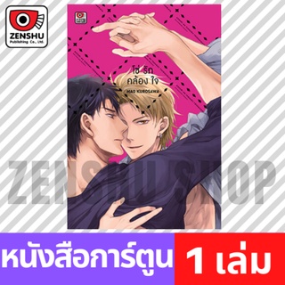 [COMIC] โซ่รักคล้องใจ (เล่มเดียวจบ)