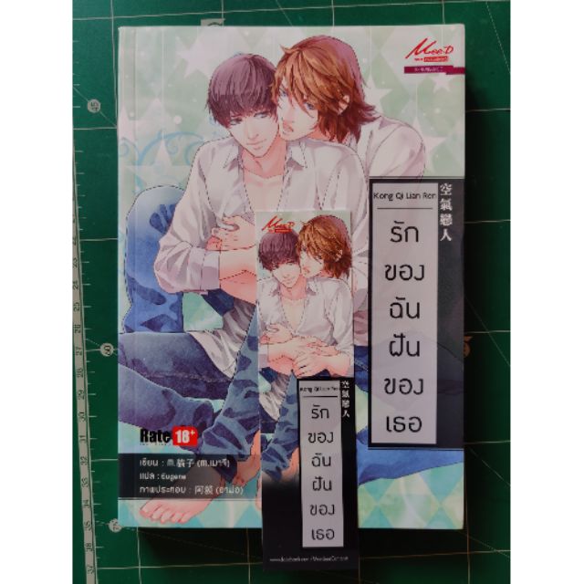 Meedee.รักของฉัน ฝันของเธอ