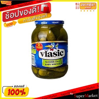 ✨HOT Item✨ Vlasic Kosher Whole Dills 1.3l 💥โปรสุดพิเศษ!!!💥