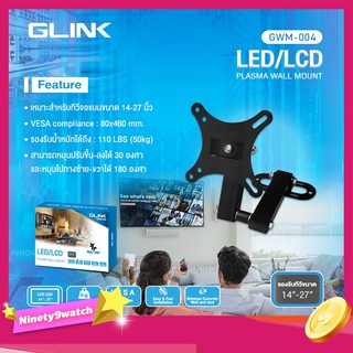 GLINK ขาแขวนทีวี รุ่น GWM-004 รองรับทีวีขนาด 14-27 นิ้ว