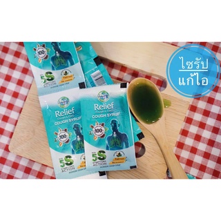 Amrutanjan Relief Cough Syrup ไซรัป แก้ไอ อินเดีย 1 ชุด มี 5 ซอง