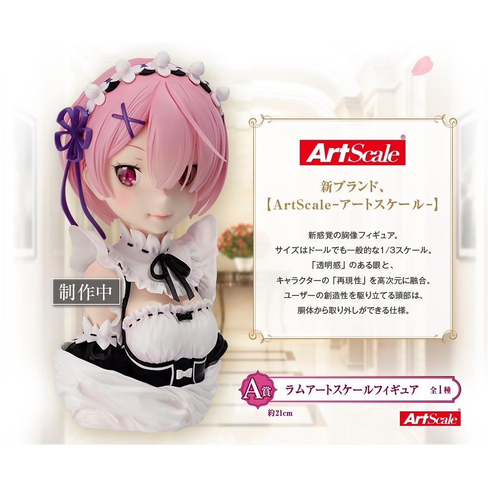 [ Figure แท้ ] Re:Zero - Starting Life in Another World -  Ram Bust ArtScale Ichiban Kuji - รางวัล A