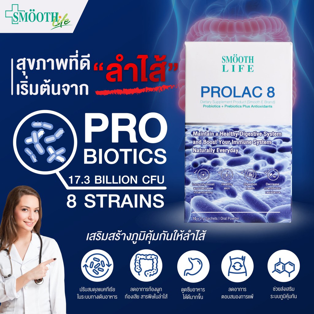 ⭐️หมดอายุ11/2022 Probiotic 8 สายพันธุ์ Smooth Life ProLac 8 by Smooth E 10 / 30 ซอง