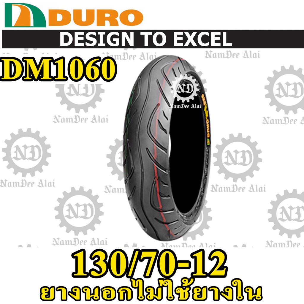 *+DURO ดูโร่ ยางนอก รุ่น DM1060 TL 130/70-12 ไม่ใช้ยางใน (1 เส้น) สำหรับ MSX125, QBIX