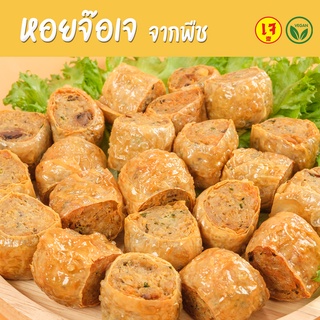 หอยจ๊อเจ 400 กรัม หอยจ๊อมังสวิรัติ หอยจ๊อจากพืช - Mercy Vegan อาหารเจแช่แข็ง อาหารมังสวิรัติ Vegan Plant-Based Food