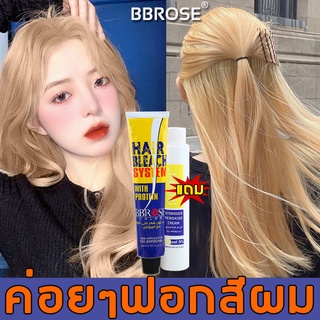 BBROSE น้ำยากัดสีผม 100ml ฟอกสีผม ไม่ทำร้ายเส้นผม น้ำยาฟอกสีผม ยาฟอกสีผม ครีมกัดสีผม ครีมฟอก สีผม นิกาโอะ