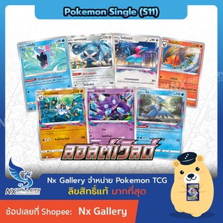 [Pokemon] Single การ์ดโปเกมอน แยกใบ - ลอสต์เวิลด์ - อุ๊อุ, ยามิรามิ, คิววะวา, เคโคโอ, เนโอแลนท์ (โปเกมอนการ์ด S11)