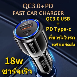 New❤ QC3.0 ที่ชาร์จในรถ PD 18W หัวชาร์จในรถ USB ชาร์จในรถยนต์ Type-C Car Charger ชาร์จเร็ว หัวชาร์จ 2ช่อง ชาร์จในรถ