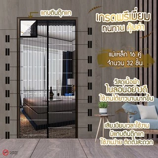SPB ผ้าม่านประตู ม่านกันยุง เกรดพรีเมี่ยม สีดำ ขนาด 80-280 X 210-240 ซม. แถมฟรี แถบตีนตุ๊กแก