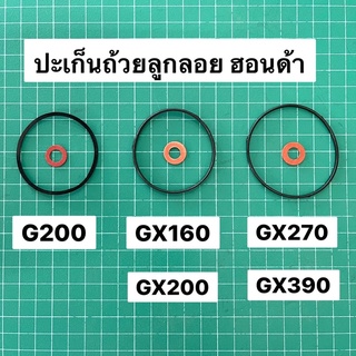 ปะเก็นถ้วยลูกลอย ฮอนด้า G200 GX160 GX200 GX270 GX390 G150 ปะเก็นถ้วยคาร์บู ยางถ้วยคาร์บู