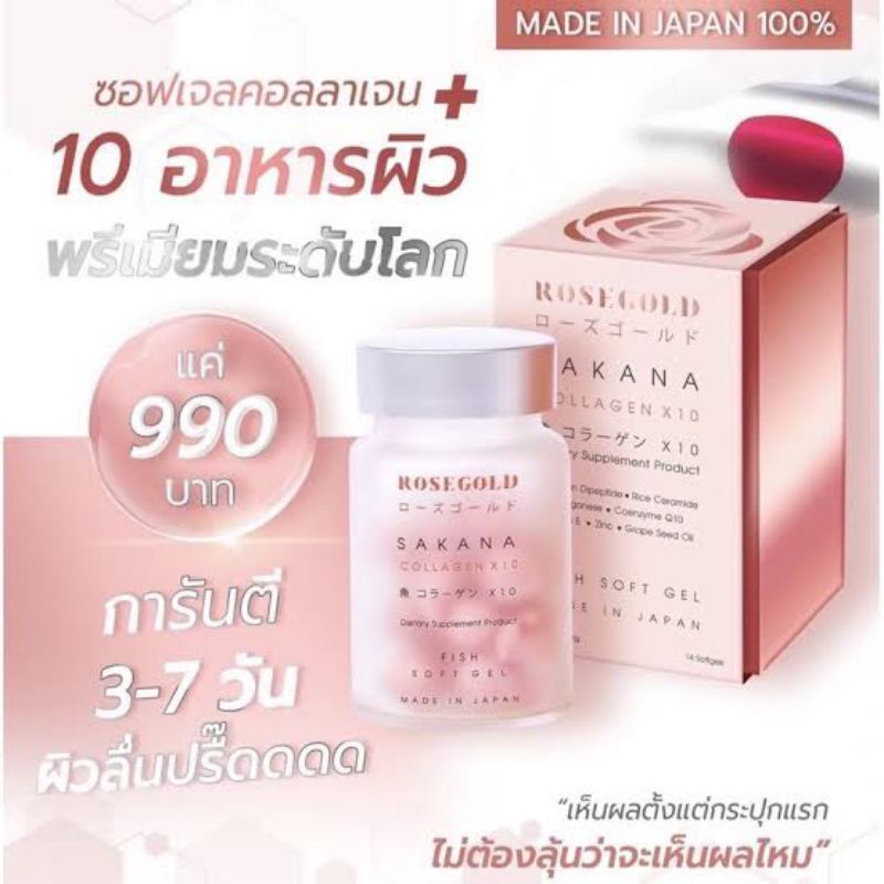 Sakana คอลลาเจน พร้อมส่งค่ะ