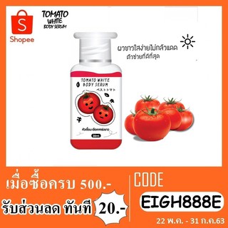 เซรั่มtomato white body serum