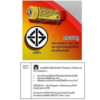 *รับประกันของแท้* Panasonic ถ่านอัลคาไลน์ Alkaline Battery AA / AAA (แพ็ค 8 ก้อน) พานาโซนิค