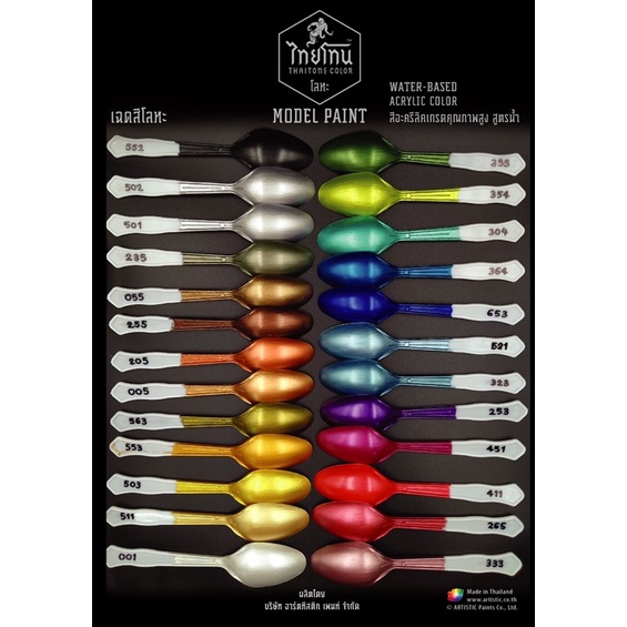 THAITONE Metal Color ไทยโทน กลุ่มสีโลหะ สีอะคริลิคสูตรน้ำ กันดั้ม กันพลา gundam gunpla โมเดล