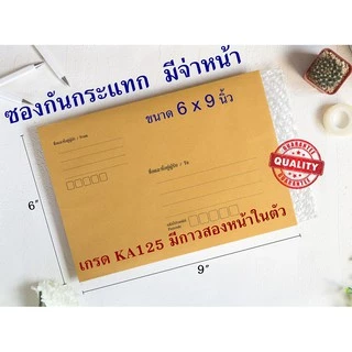 ซองกันกระแทก ซองส่งไปรษณีย์ มีบับเบิ้ลป้องกันสินค้าเสียหาย เกรด A พร้อมเทปกาว เลือกได้ 8 แบบ