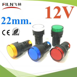 ไพลอตแลมป์ 5 สี ขนาด 22 mm. DC 12V ไฟตู้คอนโทรล LED  รุ่น SET-Lamp22-12V