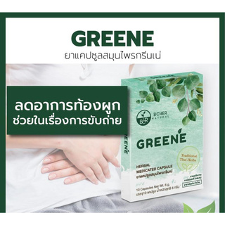 ( เซต 6 กล่อง มี 60 แคปซูล )กรีนเน่ Greene 1 กล่อง มี 10 แคปซูล