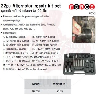 FORCE ชุดเครื่องมือซ่อมไดชาร์จ 22 ชิ้น 22pc Alternator repair kit set Model 922G3