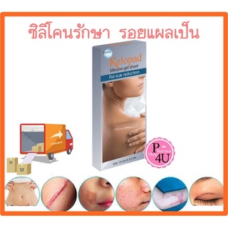 💉พร้อมส่ง💉 maxxlife kelopad silicone gel sheet คีโลแพดซิลิโนเจล ขนาด14ซม.*3.5ซม. บรรจุ 1แผ่น