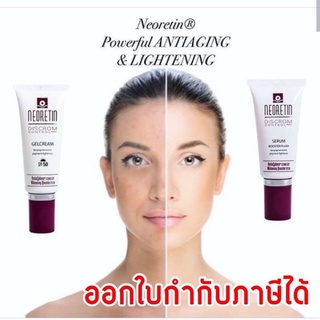 ส่งฟรี+แถม❤️ Neoretin นีโอรีติน หน้าขาวใส ลดฝ้ากระ จุดด่างดำ และ ริ้วรอย ด้วย Retinoid คุณภาพสูง จาก Heliocare