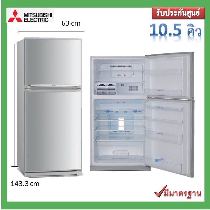 ตู้เย็น 2 ประตู MITSUBISHI MR-F33P 10.5 คิว 298 ลิตร!