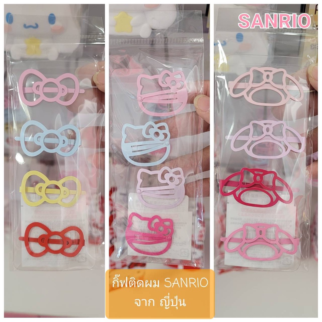 กิ๊บหนีบผม กิ๊ฟติดผม กิ๊บ Sanrio Kitty Mymelody ของญี่ปุ่นแท้100%