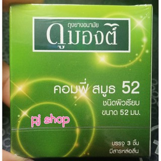 ถุงยางอนามัยDumont 52 mm.