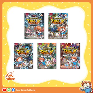 หนังสือ Dragon Village Science เล่ม 1-5