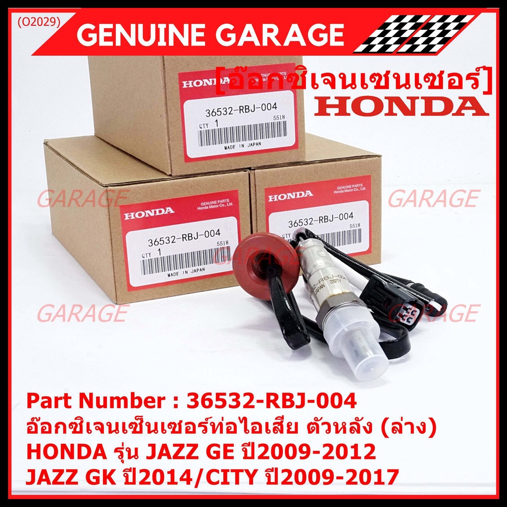 ***ราคาพิเศษ*** ออกซิเจน เซนเซอร์ใหม่แท้(ตัวล่าง/หลัง) Honda City ปี09-14  Honda number 36532-RBJ-00