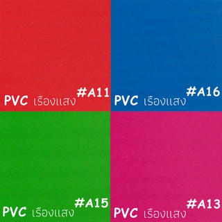 สติ๊กเกอร์ PVC พีวีซี เรืองแสง นีออน Neon A11 A12 A13 A14 A15 A16 Sticker ฟู่ซุ่น หน้ากว้าง 61cm แบ่งขาย 1 2 3 4 5m