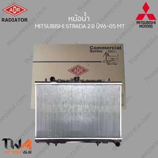 ADR หม้อน้ำ  MITSUBISHI STRADA 2800 ปี96-05 MT/3321-1034C