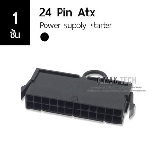 [1ชิ้น]  24 PIN Atx Power supply starter ใช้ทำให้ power supply ติด