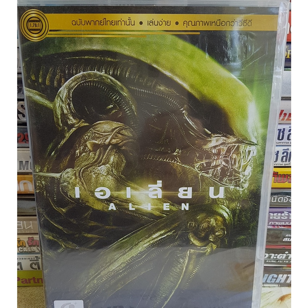 Alien (1979) เอเลี่ยน (DVD) [เสียงไทยเท่านั้น]