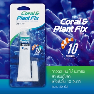 Coral &amp; Plant Fix - กาวติดหิน ไม้ ปะการัง สำหรับตู้ปลา สีใส คุณภาพดี แห้งเร็วใน 10 วินาที (20g)