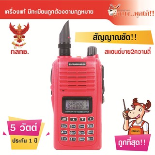 COMMADER วิทยุสื่อสาร Walkie Talkie รุ่น CB-88S สีแดง