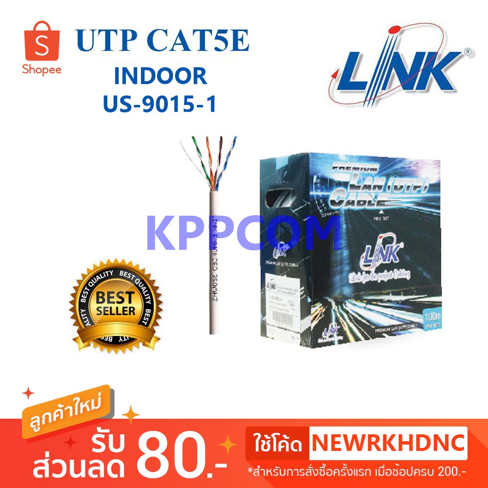 สาย LAN UTP Cable CAT5E LINK รุ่น US90151 INDOOR 100M Shopee Thailand