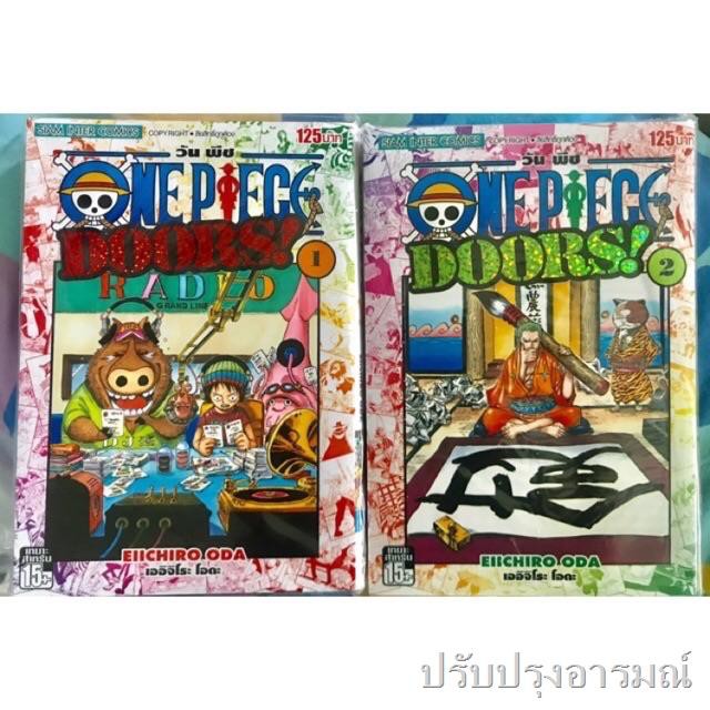 พร อมส งone Pieceว นพ ช One Piece Doorsเล ม 1 3 ใหม ม อหน ง รวม3เล ม 545