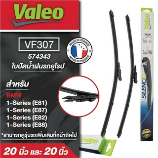 ใบปัดน้ำฝน ด้านหน้า Valeo รถยุโรป VF307 (574343)  20และ20นิ้ว BMW 1-Series E81, E82, E87, E88 ขนาด 20และ20นิ้ว ใบปัดหน้า