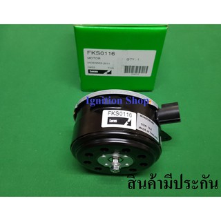 มอเตอร์พัดลมหม้อน้ำ Toyota Vios ปี 2002 -2012 ยี่ห้อ LUCAS