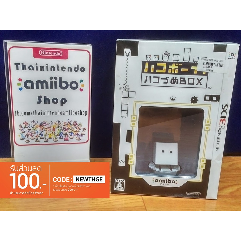 Hakoboy 3DS (Boxboy) Limited Edition
