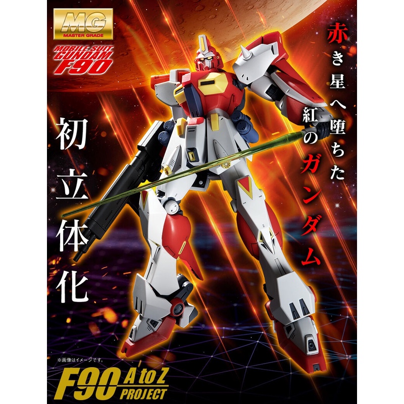 [P-BANDAI] MG 1/100 Gundam F90 [Mars Independent Zeon Foce Type]