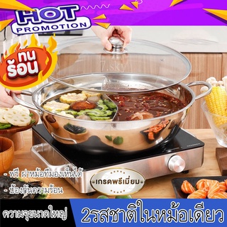 หม้อชาบูสแตนเลส พร้อมฝาปิดกระจก ขนาด 32 cm หม้อไฟ Hot Pot 2 ช่อง หม้อสแตนเลส ไม่เป็นสนิม พร้อมส่ง